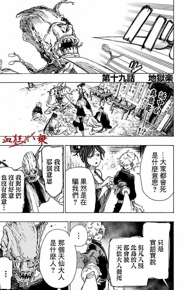 《地狱乐》漫画最新章节第19话免费下拉式在线观看章节第【2】张图片