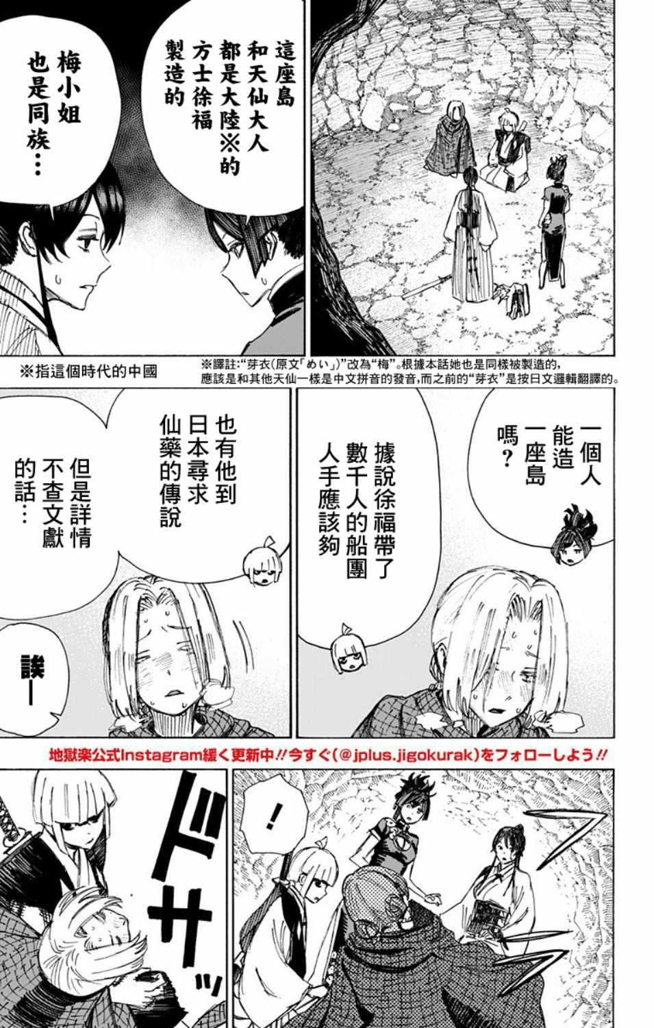 《地狱乐》漫画最新章节第54话免费下拉式在线观看章节第【2】张图片