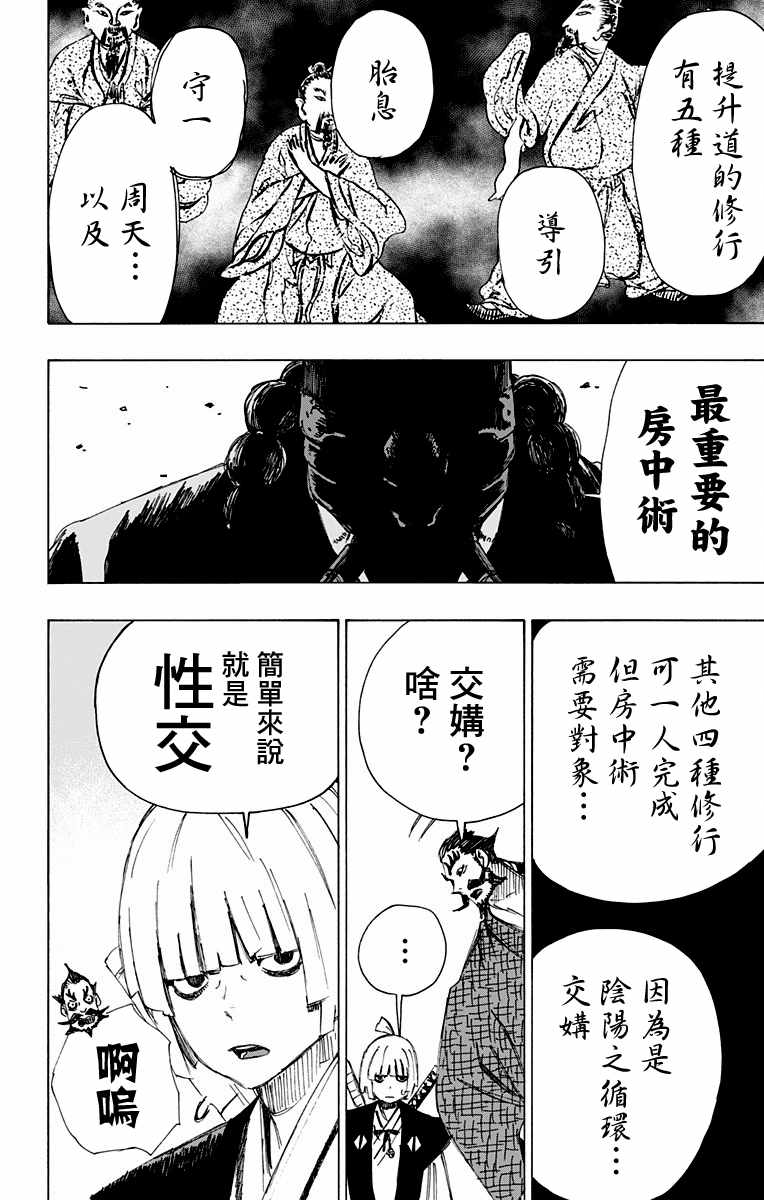 《地狱乐》漫画最新章节第33话免费下拉式在线观看章节第【8】张图片