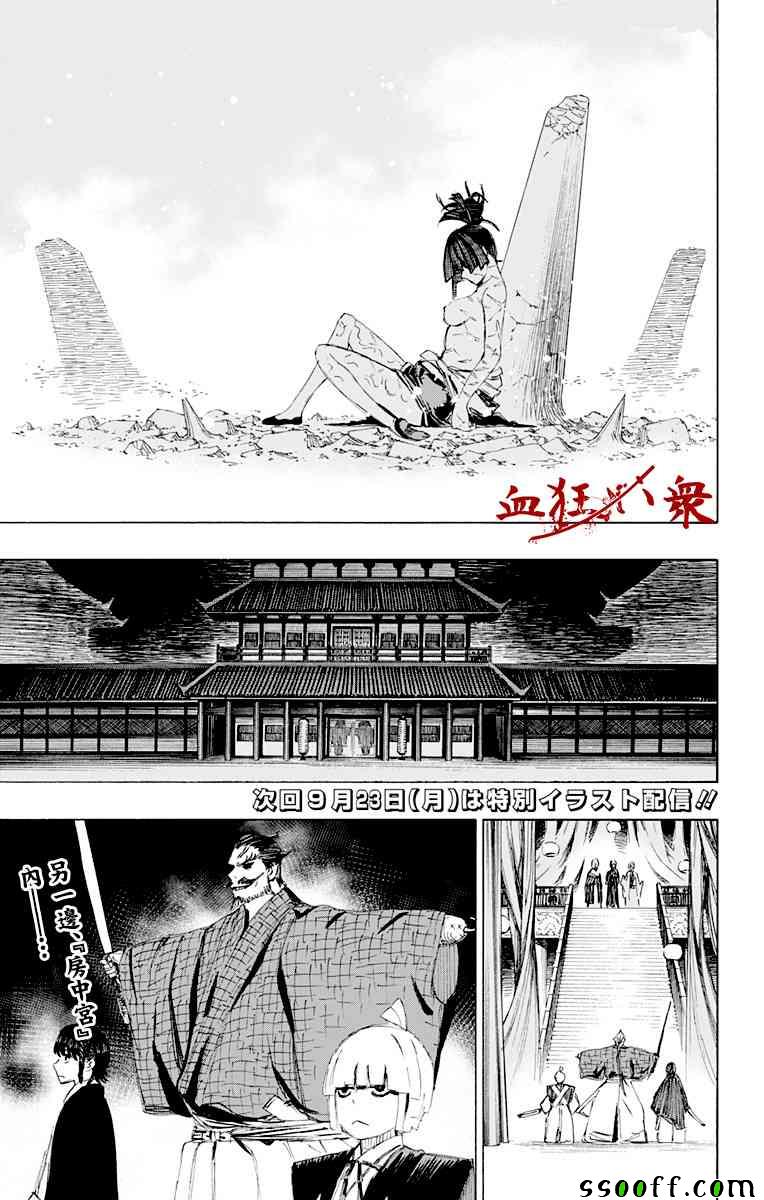 《地狱乐》漫画最新章节第70话免费下拉式在线观看章节第【21】张图片