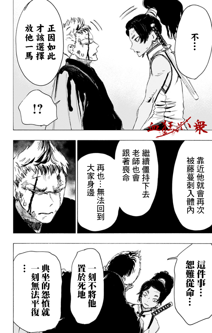 《地狱乐》漫画最新章节第85话免费下拉式在线观看章节第【7】张图片