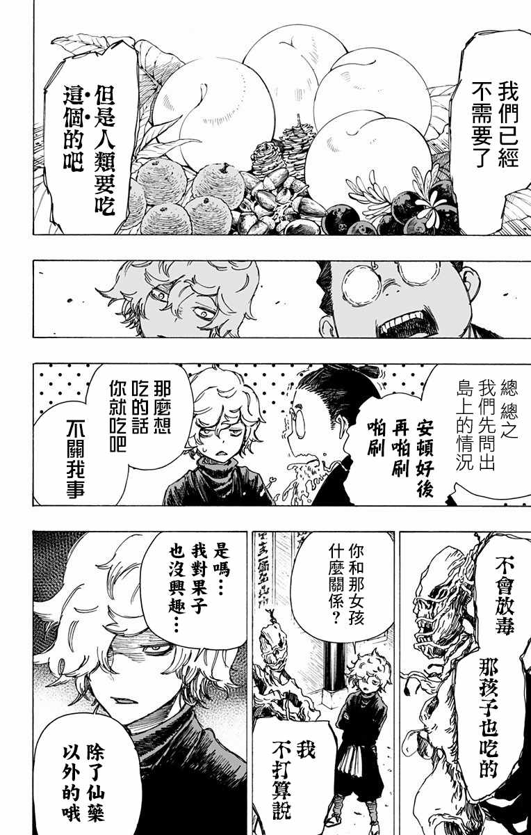 《地狱乐》漫画最新章节第18话免费下拉式在线观看章节第【10】张图片