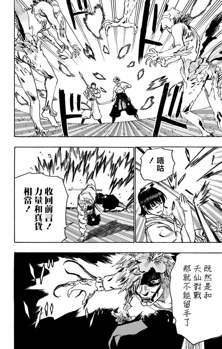 《地狱乐》漫画最新章节第102话免费下拉式在线观看章节第【8】张图片