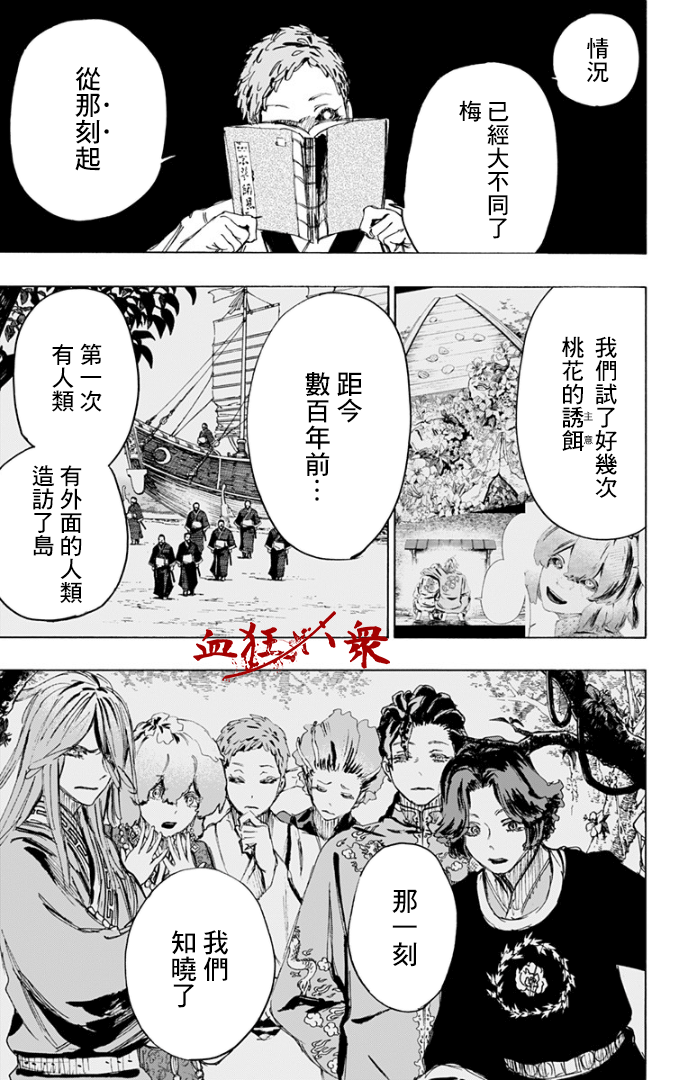 《地狱乐》漫画最新章节第81话免费下拉式在线观看章节第【3】张图片