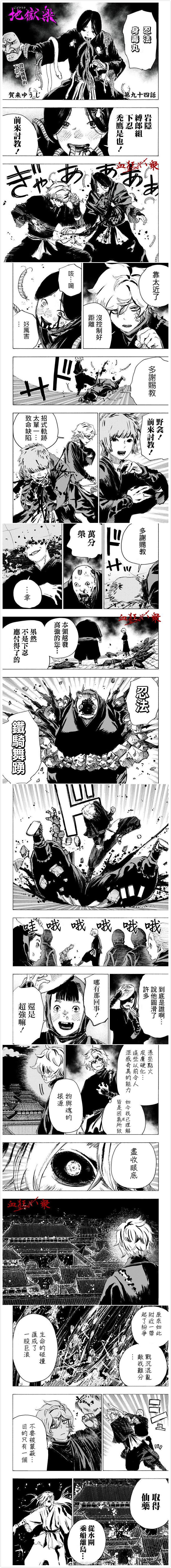 《地狱乐》漫画最新章节第94话免费下拉式在线观看章节第【1】张图片