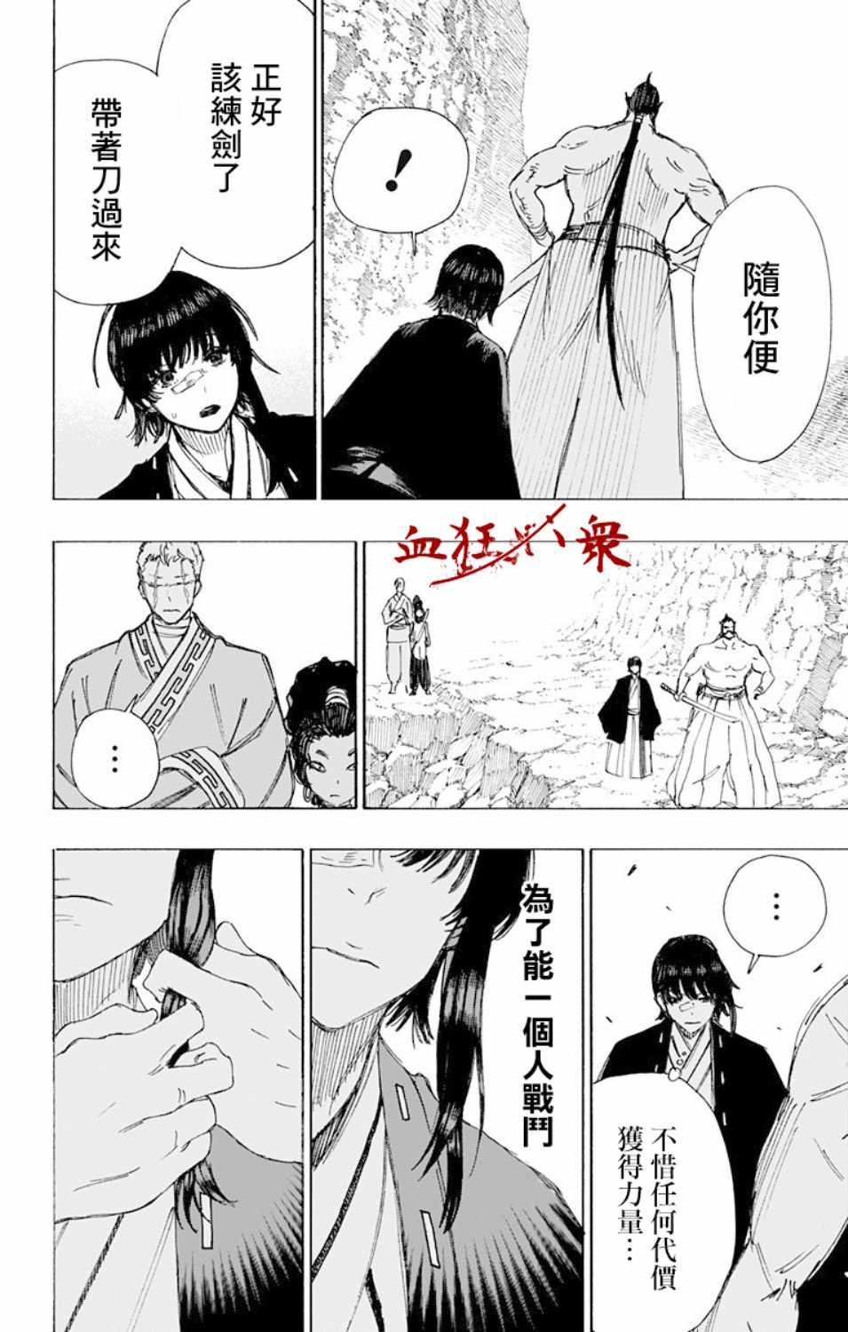 《地狱乐》漫画最新章节第54话免费下拉式在线观看章节第【17】张图片