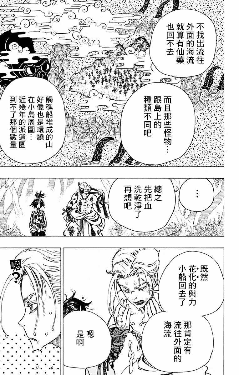 《地狱乐》漫画最新章节第11话免费下拉式在线观看章节第【17】张图片