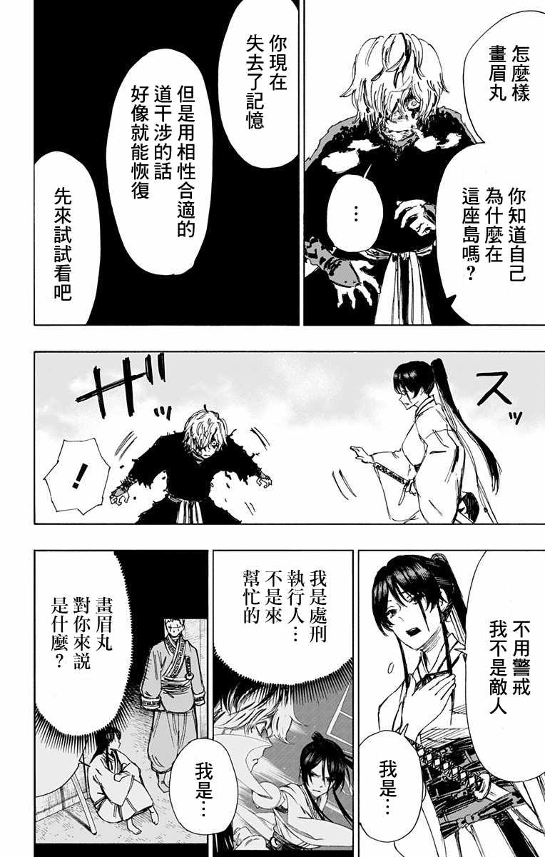 《地狱乐》漫画最新章节第51话免费下拉式在线观看章节第【14】张图片