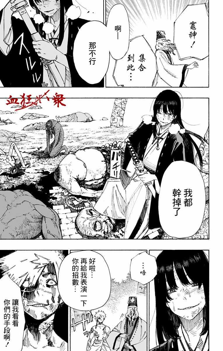 《地狱乐》漫画最新章节第31话免费下拉式在线观看章节第【15】张图片