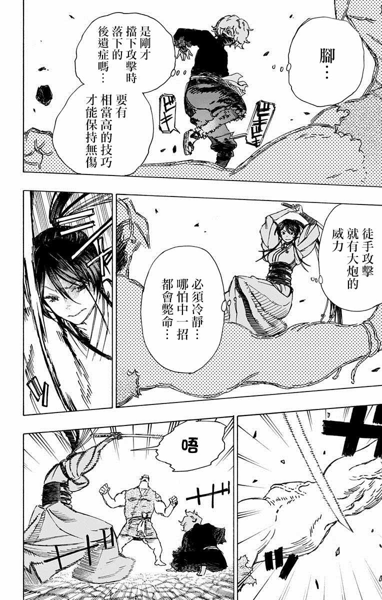 《地狱乐》漫画最新章节第14话免费下拉式在线观看章节第【6】张图片