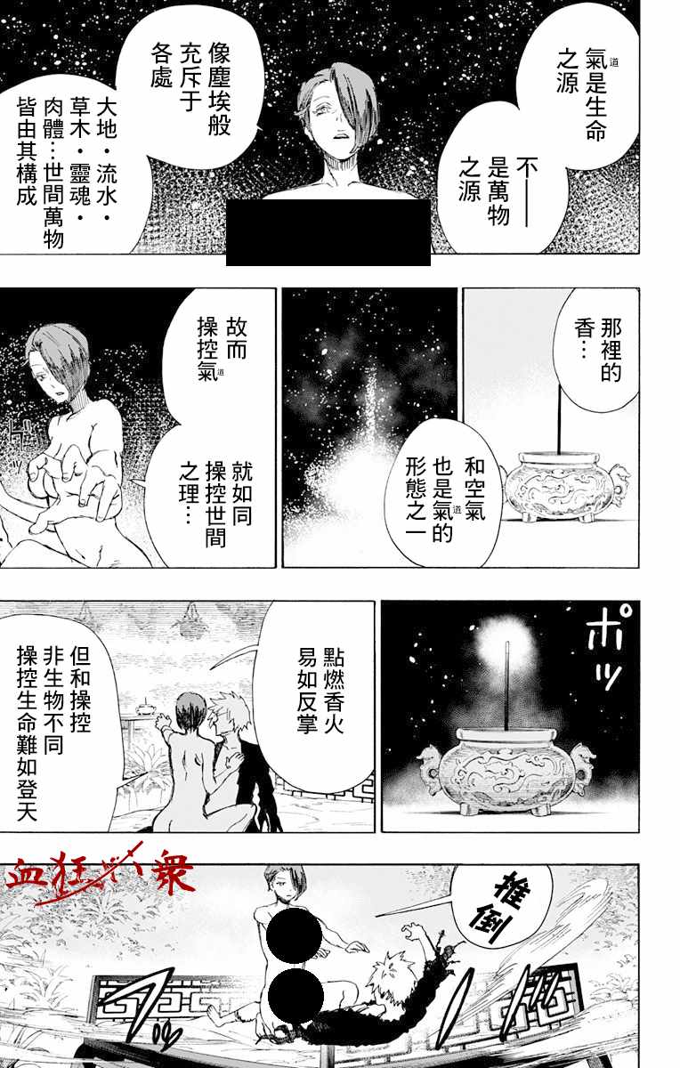 《地狱乐》漫画最新章节第56话免费下拉式在线观看章节第【5】张图片