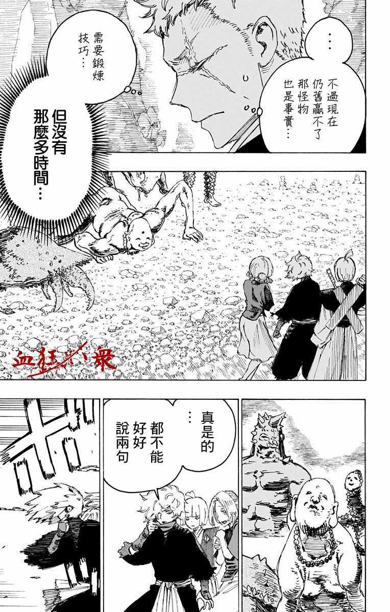 《地狱乐》漫画最新章节第29话免费下拉式在线观看章节第【17】张图片