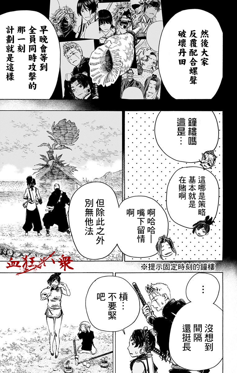 《地狱乐》漫画最新章节第101话免费下拉式在线观看章节第【5】张图片