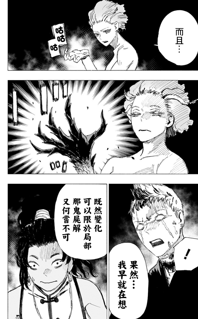 《地狱乐》漫画最新章节第82话免费下拉式在线观看章节第【18】张图片