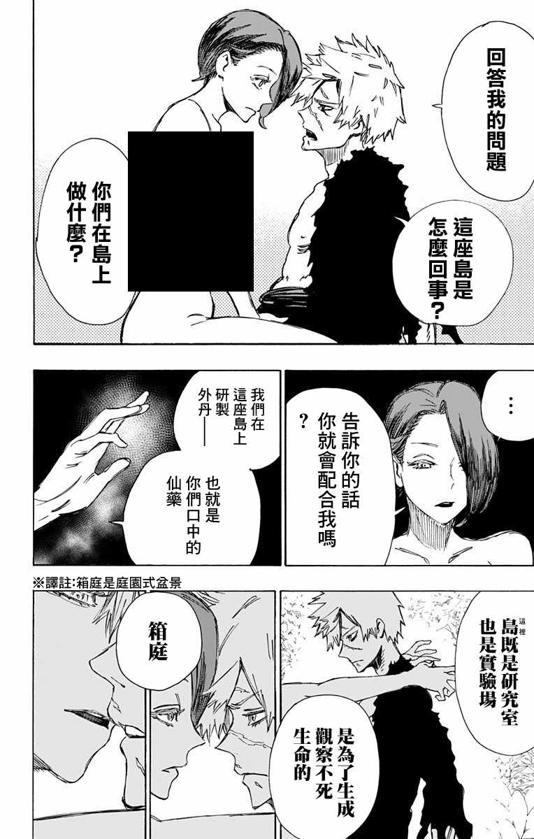 《地狱乐》漫画最新章节第56话免费下拉式在线观看章节第【2】张图片