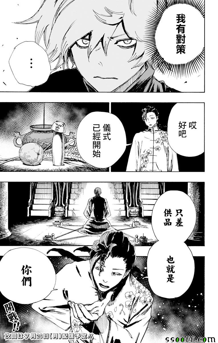 《地狱乐》漫画最新章节第63话免费下拉式在线观看章节第【19】张图片