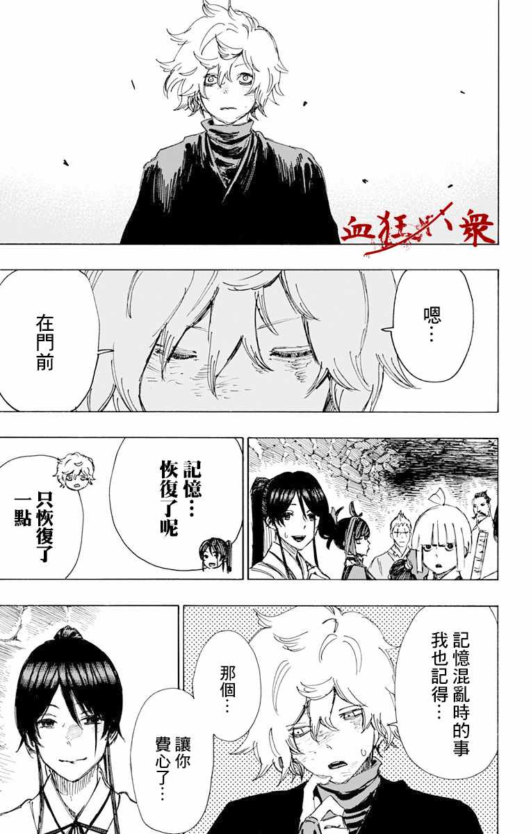 《地狱乐》漫画最新章节第53话免费下拉式在线观看章节第【7】张图片