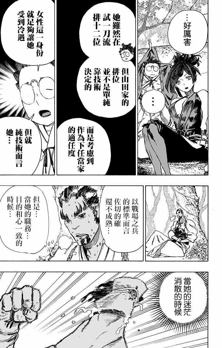《地狱乐》漫画最新章节第14话免费下拉式在线观看章节第【17】张图片