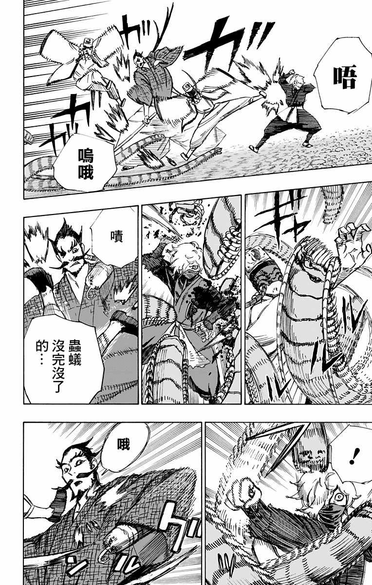 《地狱乐》漫画最新章节第33话免费下拉式在线观看章节第【4】张图片