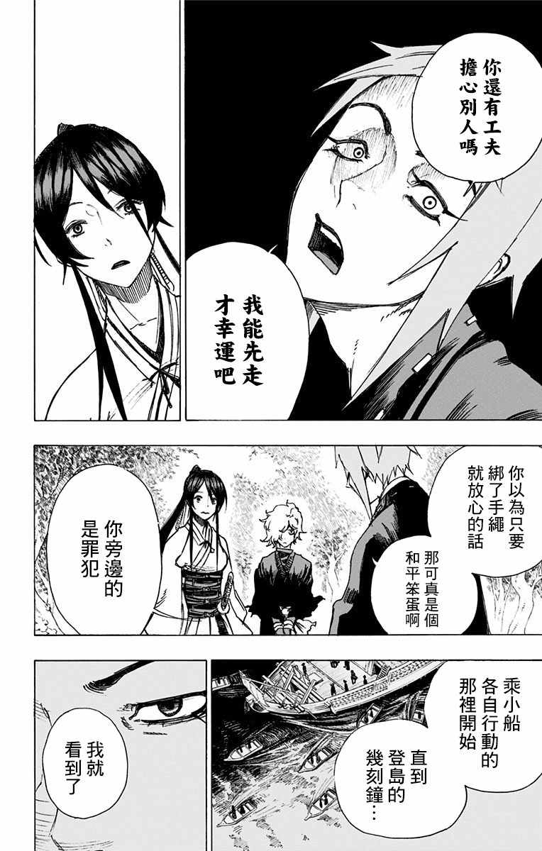 《地狱乐》漫画最新章节第4话免费下拉式在线观看章节第【4】张图片