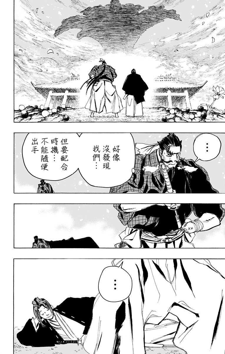 《地狱乐》漫画最新章节第106话免费下拉式在线观看章节第【2】张图片