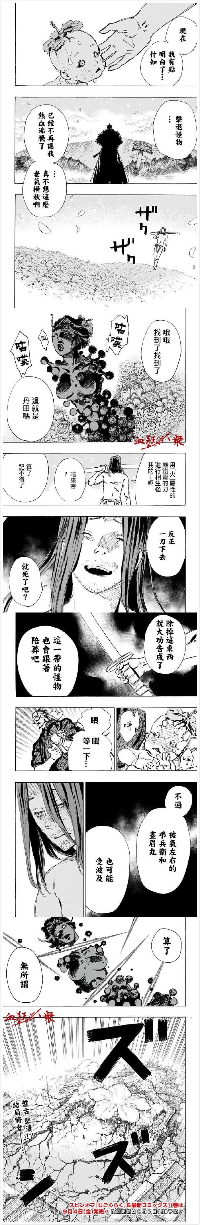 《地狱乐》漫画最新章节第109话免费下拉式在线观看章节第【4】张图片