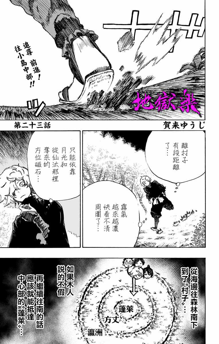 《地狱乐》漫画最新章节第23话免费下拉式在线观看章节第【1】张图片