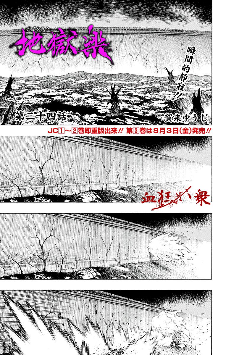 《地狱乐》漫画最新章节第24话免费下拉式在线观看章节第【1】张图片