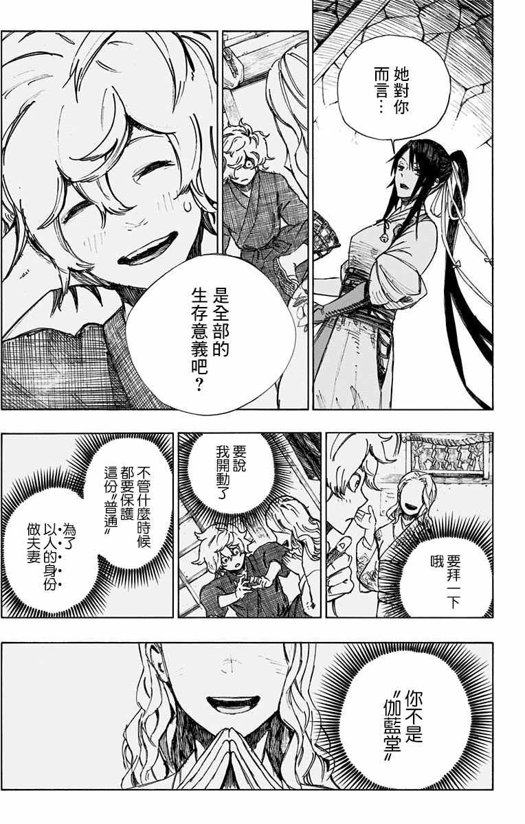 《地狱乐》漫画最新章节第1话免费下拉式在线观看章节第【37】张图片