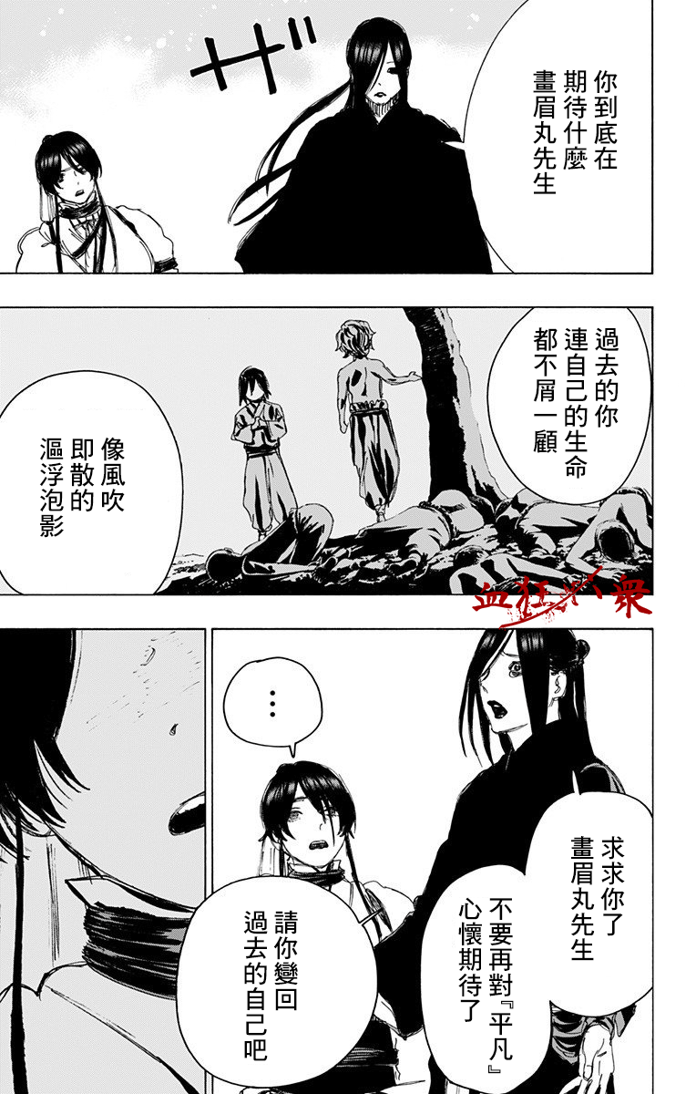 《地狱乐》漫画最新章节第106话免费下拉式在线观看章节第【11】张图片