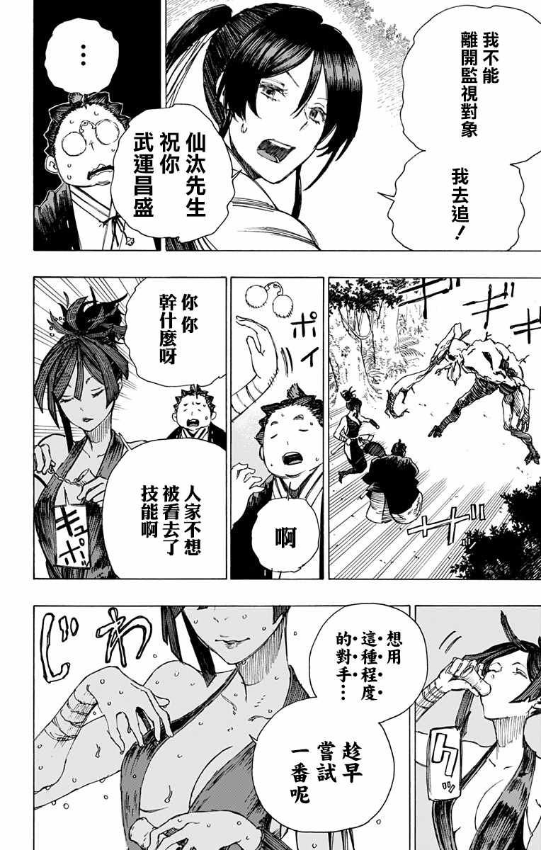 《地狱乐》漫画最新章节第17话免费下拉式在线观看章节第【6】张图片