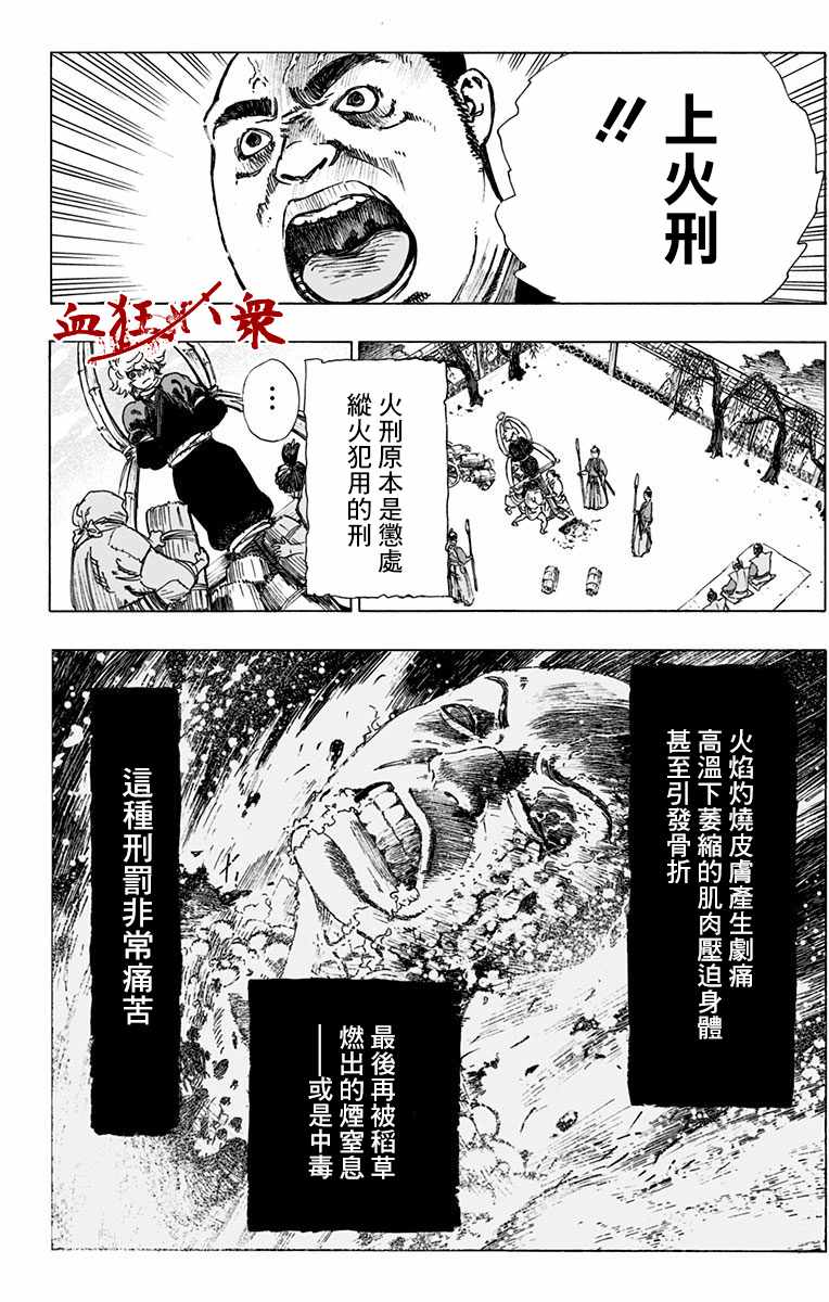 《地狱乐》漫画最新章节第1话免费下拉式在线观看章节第【7】张图片