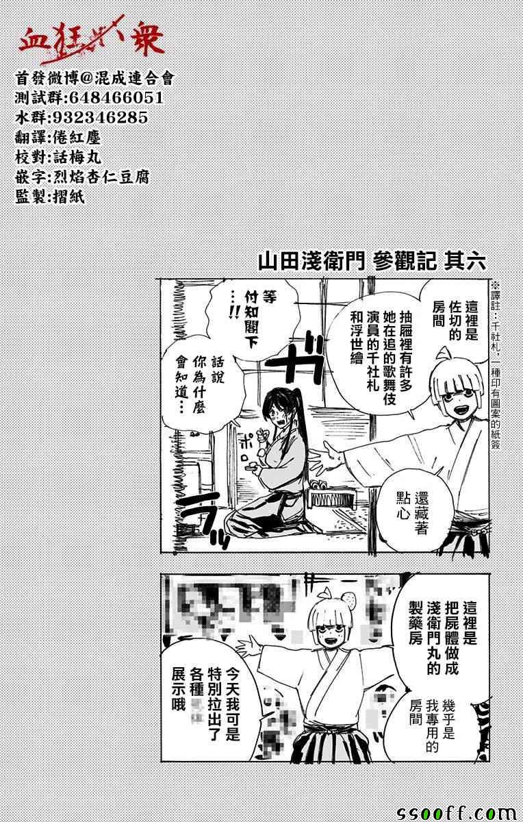 《地狱乐》漫画最新章节第6卷免费下拉式在线观看章节第【11】张图片