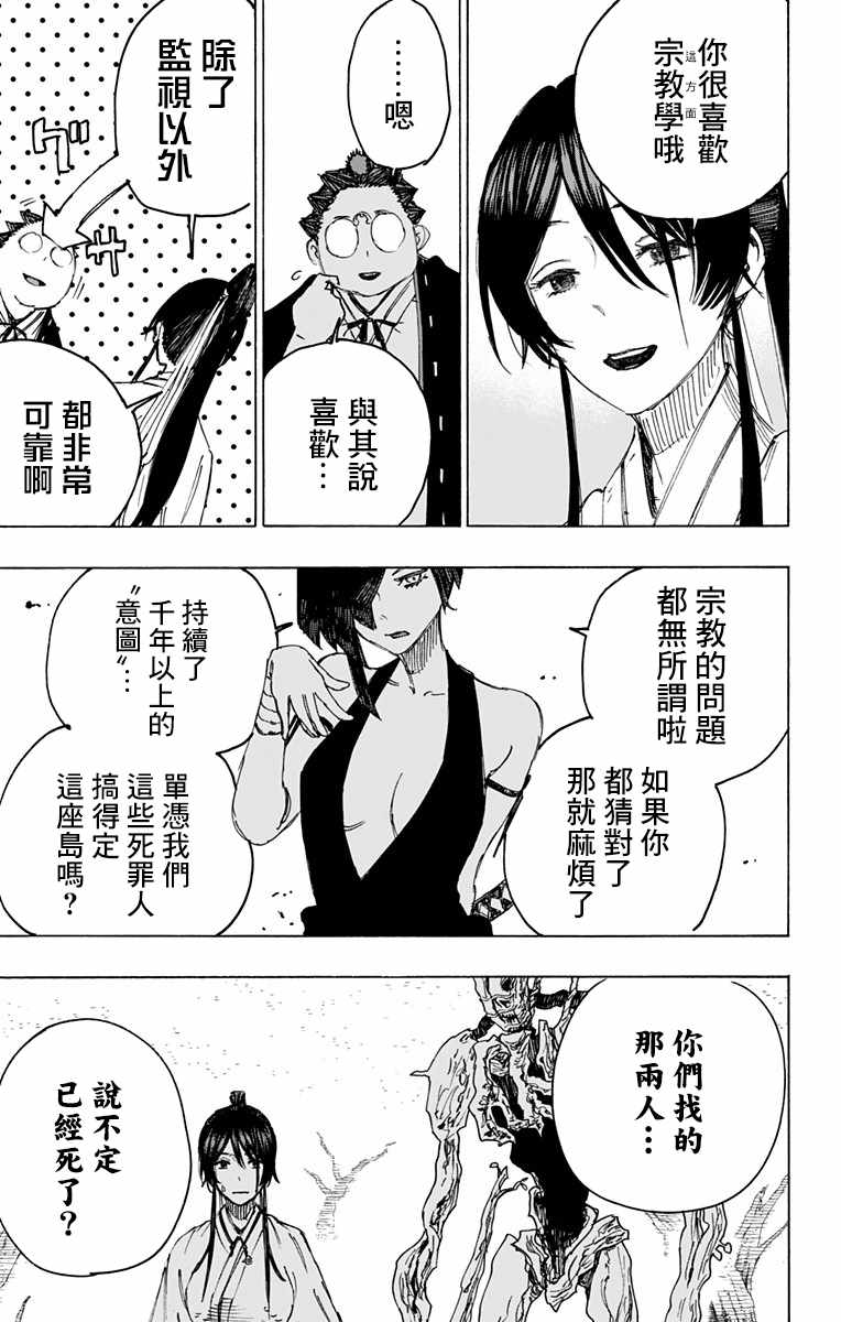 《地狱乐》漫画最新章节第28话免费下拉式在线观看章节第【17】张图片