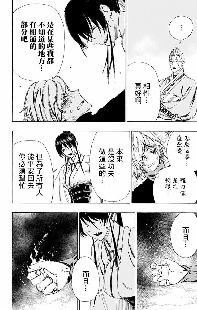 《地狱乐》漫画最新章节第51话免费下拉式在线观看章节第【20】张图片