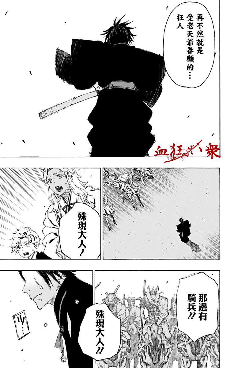 《地狱乐》漫画最新章节第88话免费下拉式在线观看章节第【11】张图片