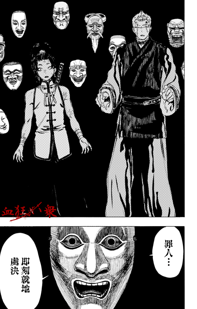 《地狱乐》漫画最新章节第86话免费下拉式在线观看章节第【13】张图片