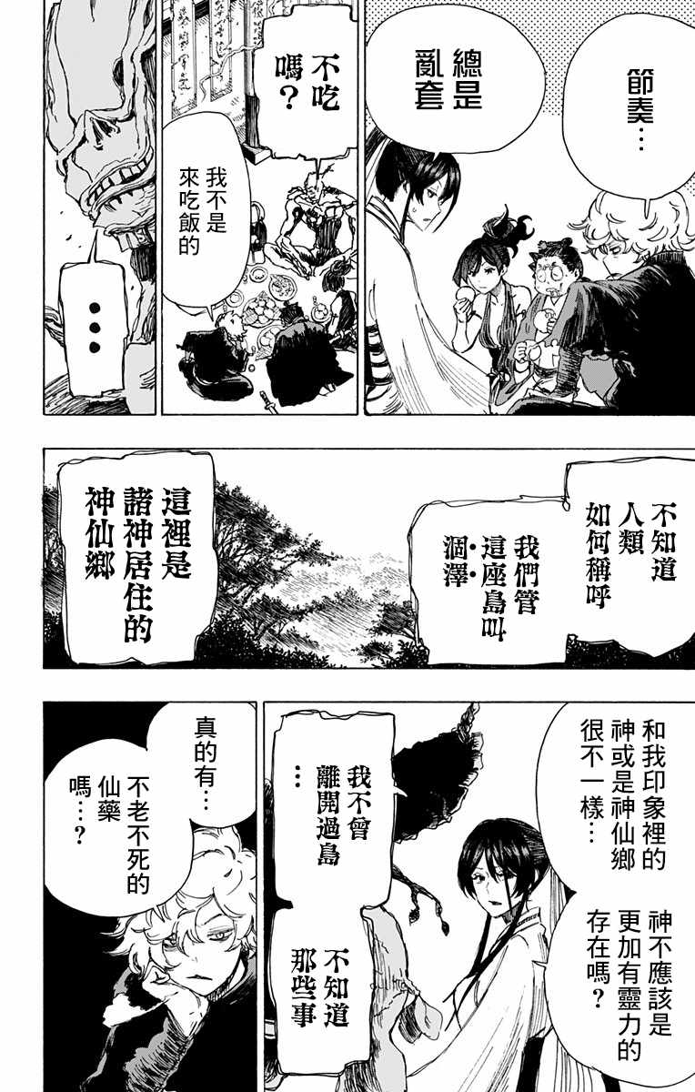 《地狱乐》漫画最新章节第18话免费下拉式在线观看章节第【12】张图片