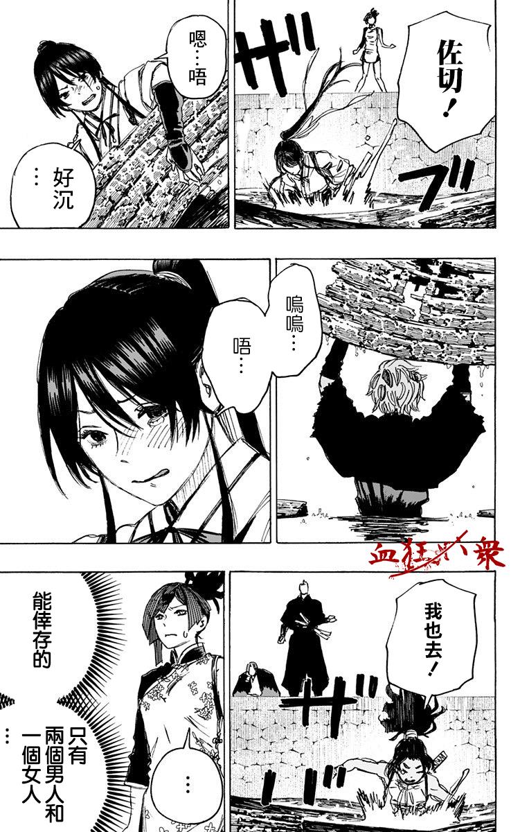 《地狱乐》漫画最新章节第113话免费下拉式在线观看章节第【15】张图片