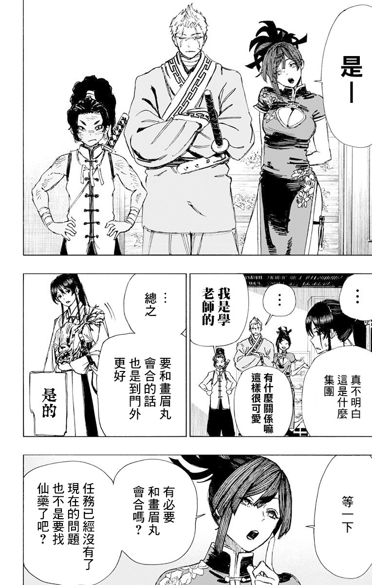 《地狱乐》漫画最新章节第50话免费下拉式在线观看章节第【8】张图片