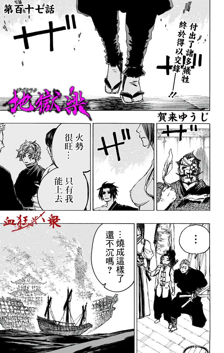 《地狱乐》漫画最新章节第117话免费下拉式在线观看章节第【1】张图片