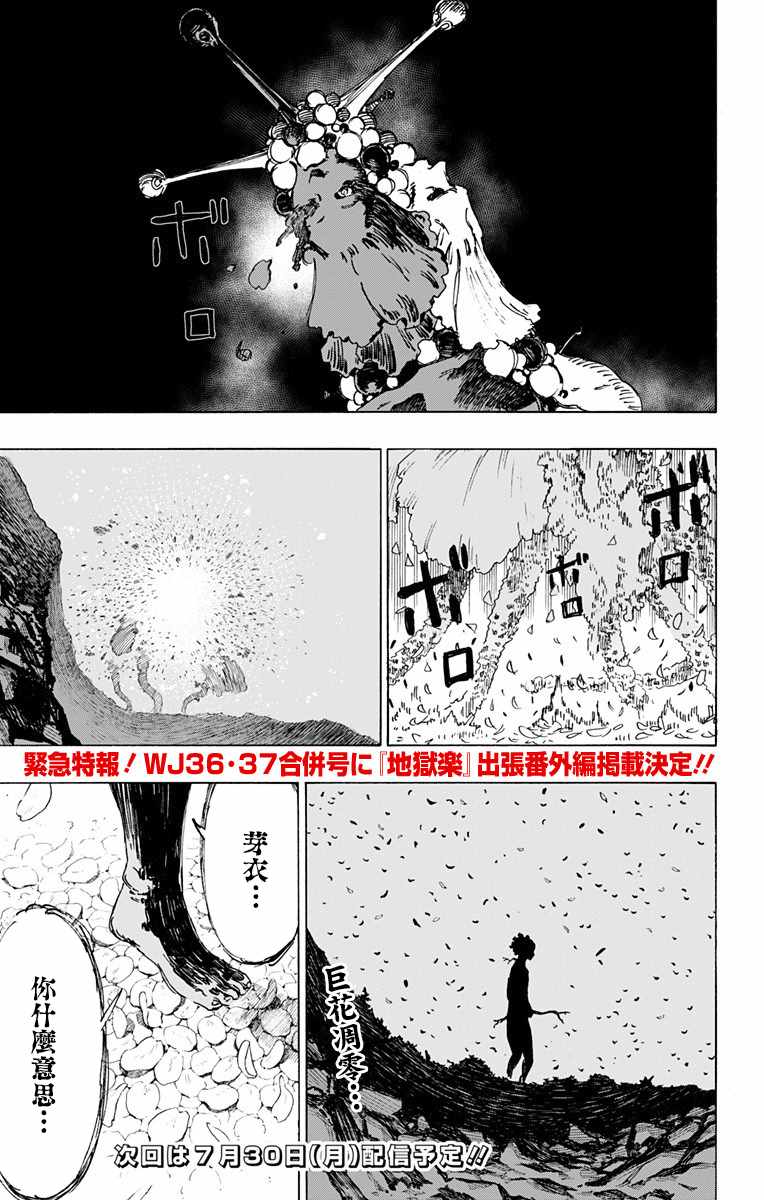 《地狱乐》漫画最新章节第25话免费下拉式在线观看章节第【21】张图片