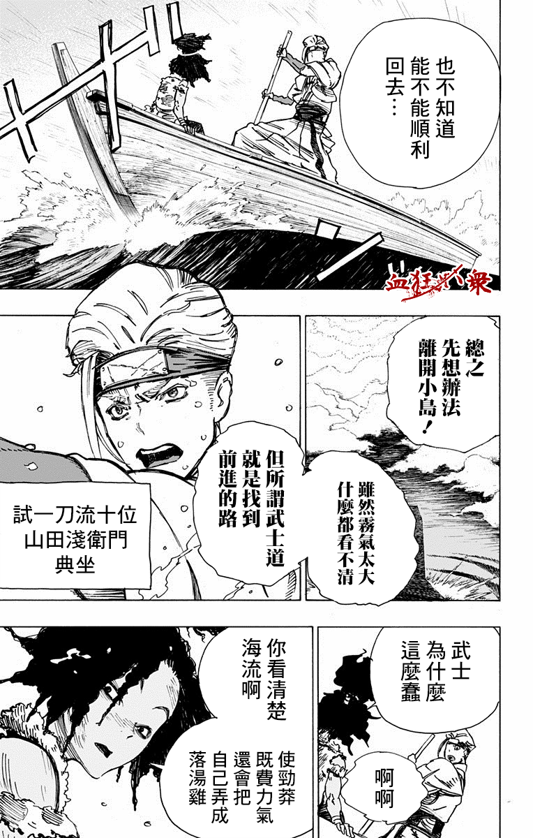 《地狱乐》漫画最新章节第10话免费下拉式在线观看章节第【17】张图片