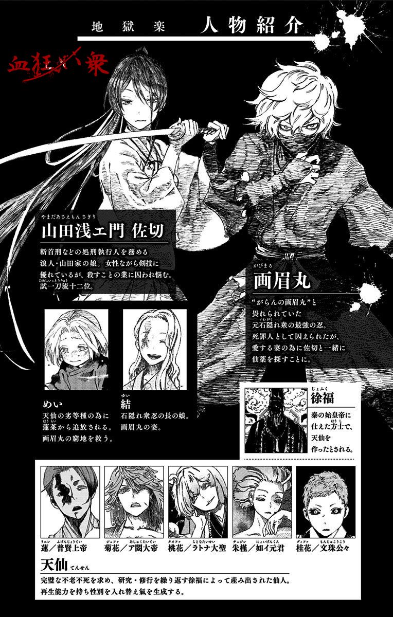 《地狱乐》漫画最新章节10卷附录免费下拉式在线观看章节第【3】张图片