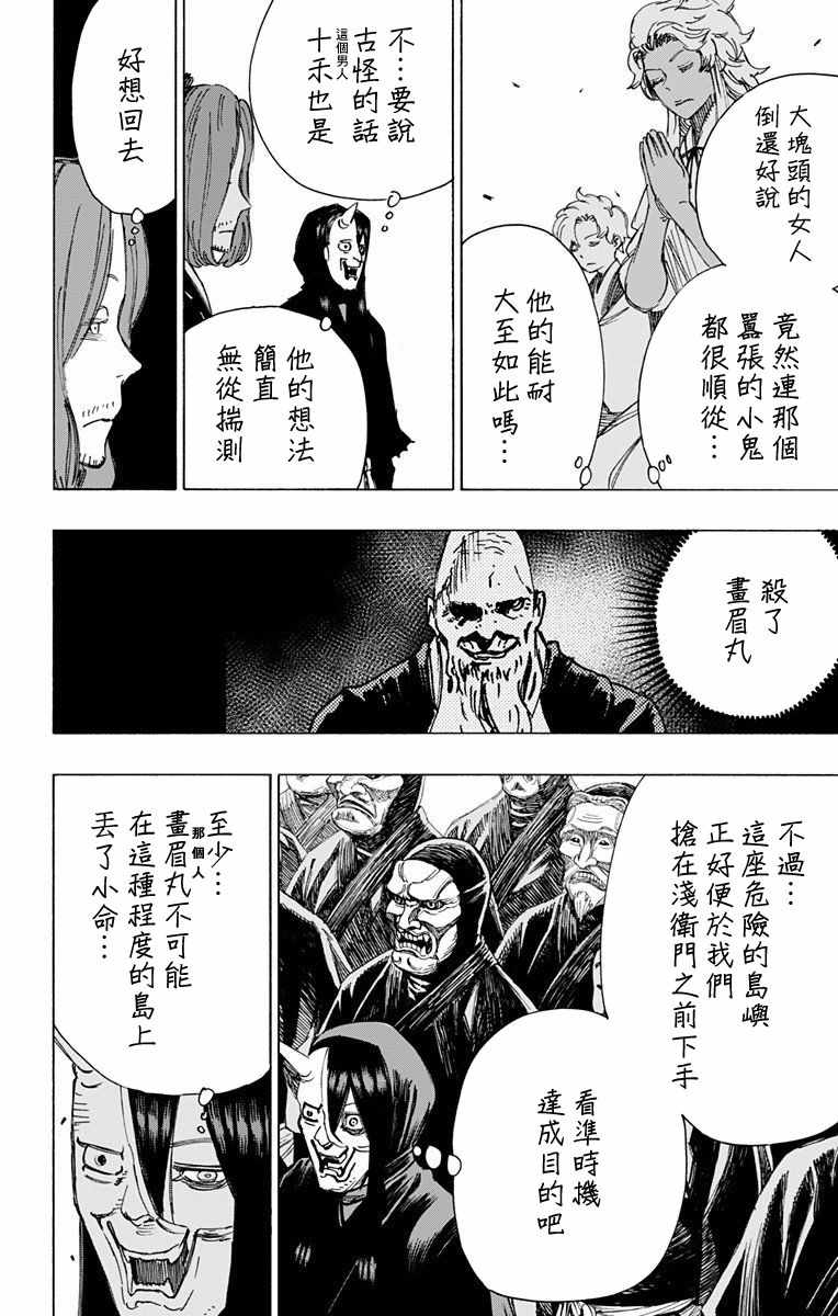 《地狱乐》漫画最新章节第58话免费下拉式在线观看章节第【6】张图片