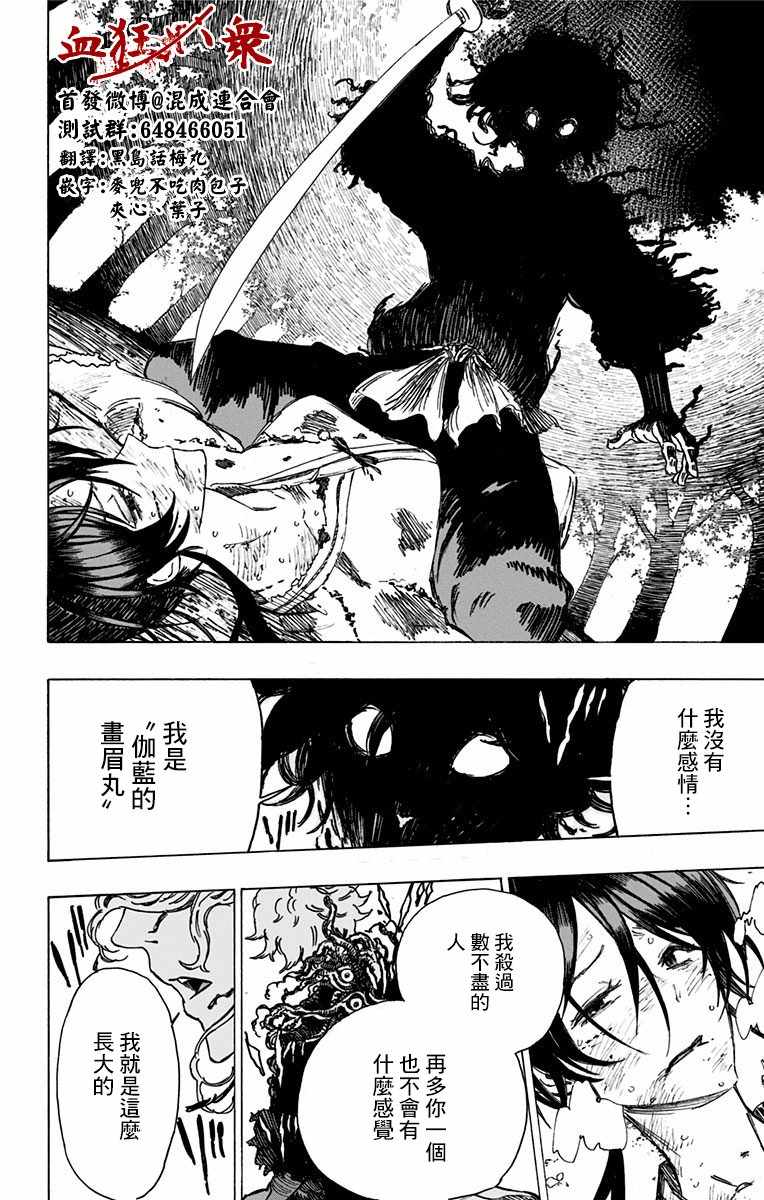 《地狱乐》漫画最新章节第5话免费下拉式在线观看章节第【13】张图片