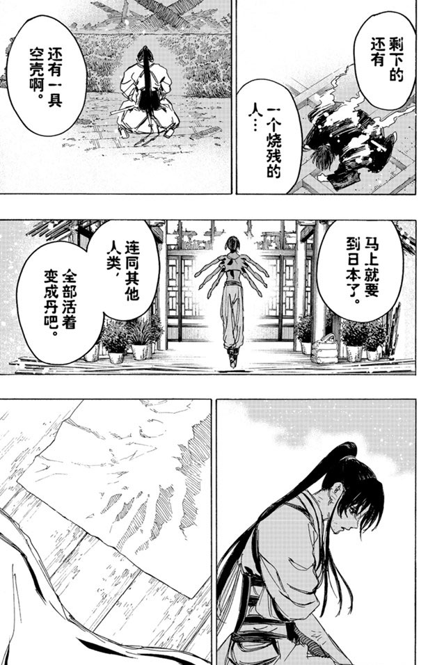 《地狱乐》漫画最新章节第120话免费下拉式在线观看章节第【5】张图片