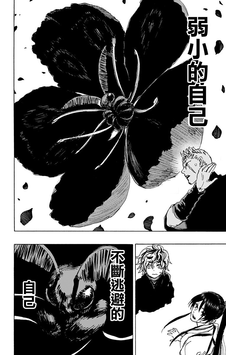 《地狱乐》漫画最新章节第114话免费下拉式在线观看章节第【6】张图片