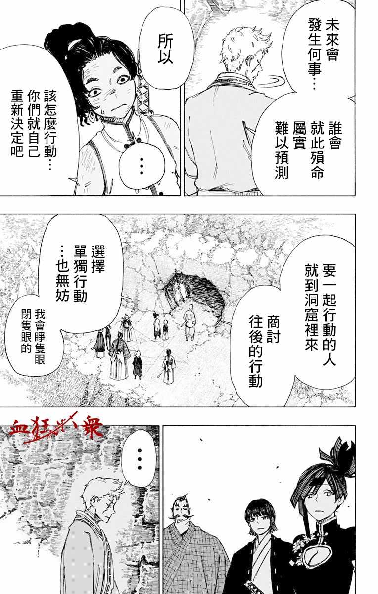 《地狱乐》漫画最新章节第59话免费下拉式在线观看章节第【15】张图片