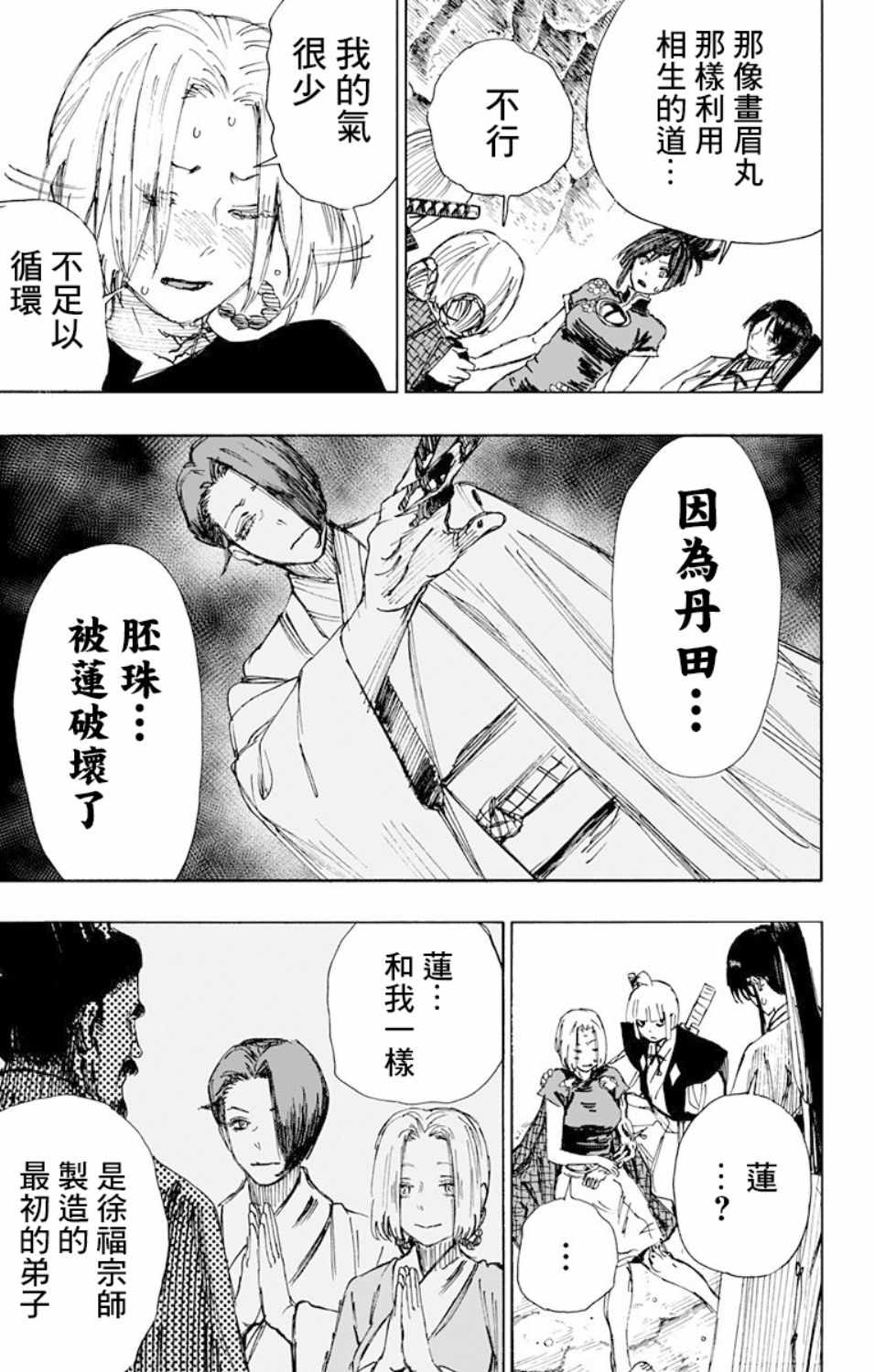 《地狱乐》漫画最新章节第54话免费下拉式在线观看章节第【4】张图片